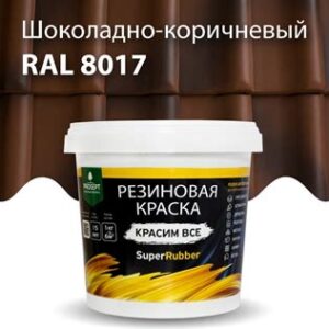 Краска резиновая эластичная  коричневый RAL 8017 5л ЭКСПЕРТ 29836 dekart