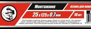 Лезвия для ножей SK5 25х125х0