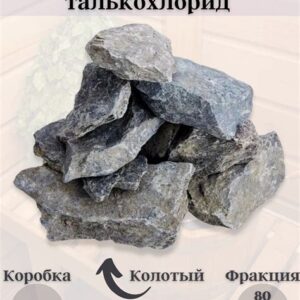 Камень для бани "Талькохлорит" колотый