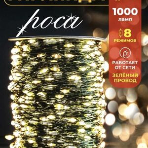 Гирлянда Роса 100м