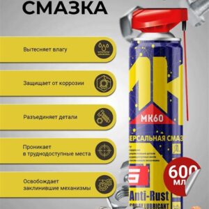 Смазка проникающая