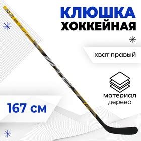 Клюшка хоккейная взрослая