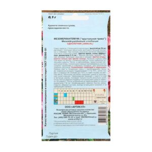 Семена цветов Мезембриантемум  0.1 гр 5470762