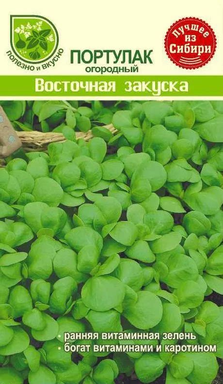 Портулак "Восточная Закуска" 0