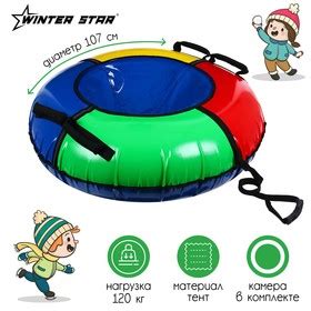 Тюбинг  Winter Star диаметр чехла 107см 9926589