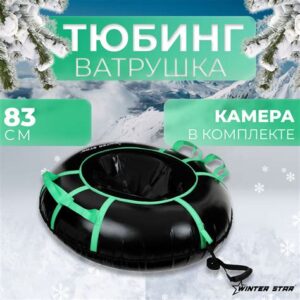 Тюбинг  Winter Star диаметр чехла 83см 9926587