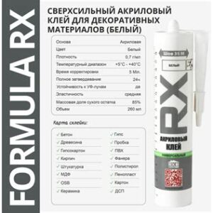 Клей акриловый универсальный RX Formula белый 260мл