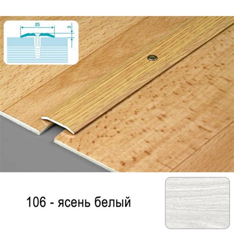 Порог стыкоперекрыв. Ясень Белый ПС-07-1.900.106 23078