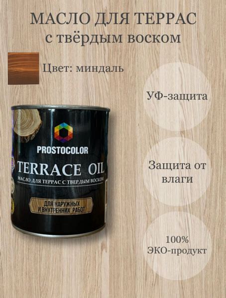 Масло для террас PROSTOCOLOR КАНТРИ 0