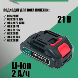Аккумуляторная батарея 21В 2Ач OBS 21/2 FAVOURITE 6972178692346