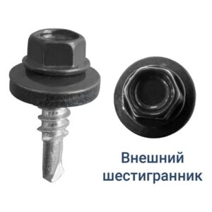 Саморез кровельный серый графит 5